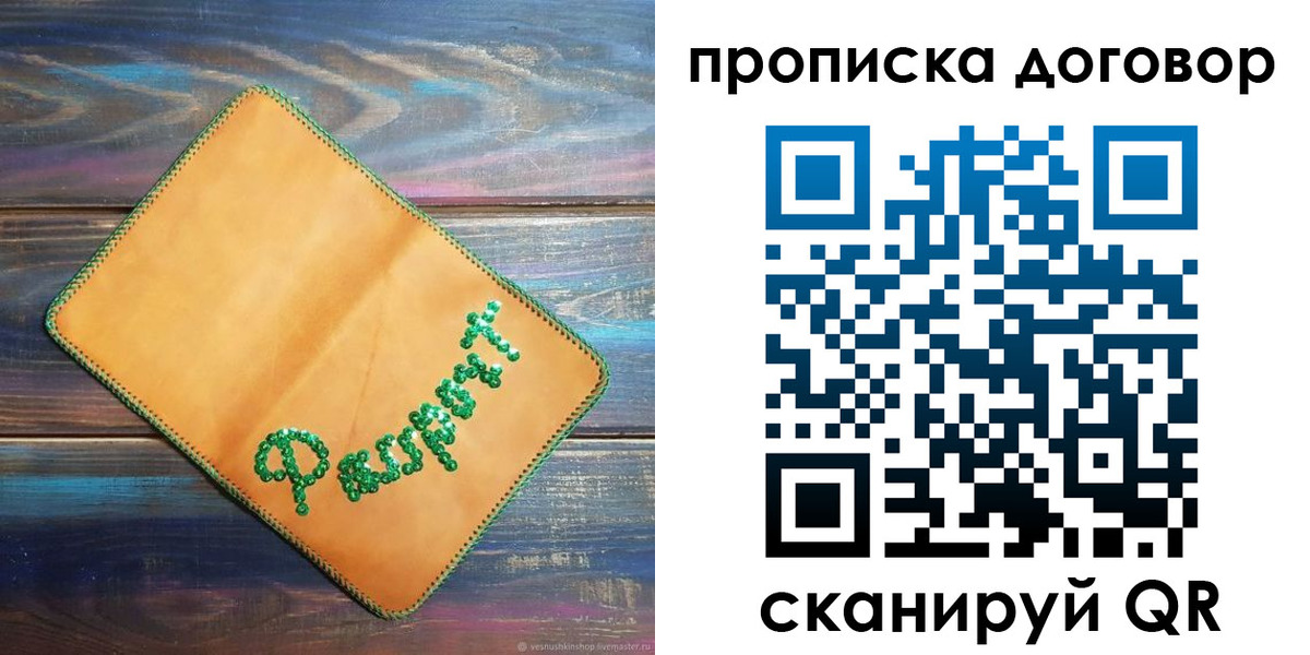 временная регистрация в Белоярске